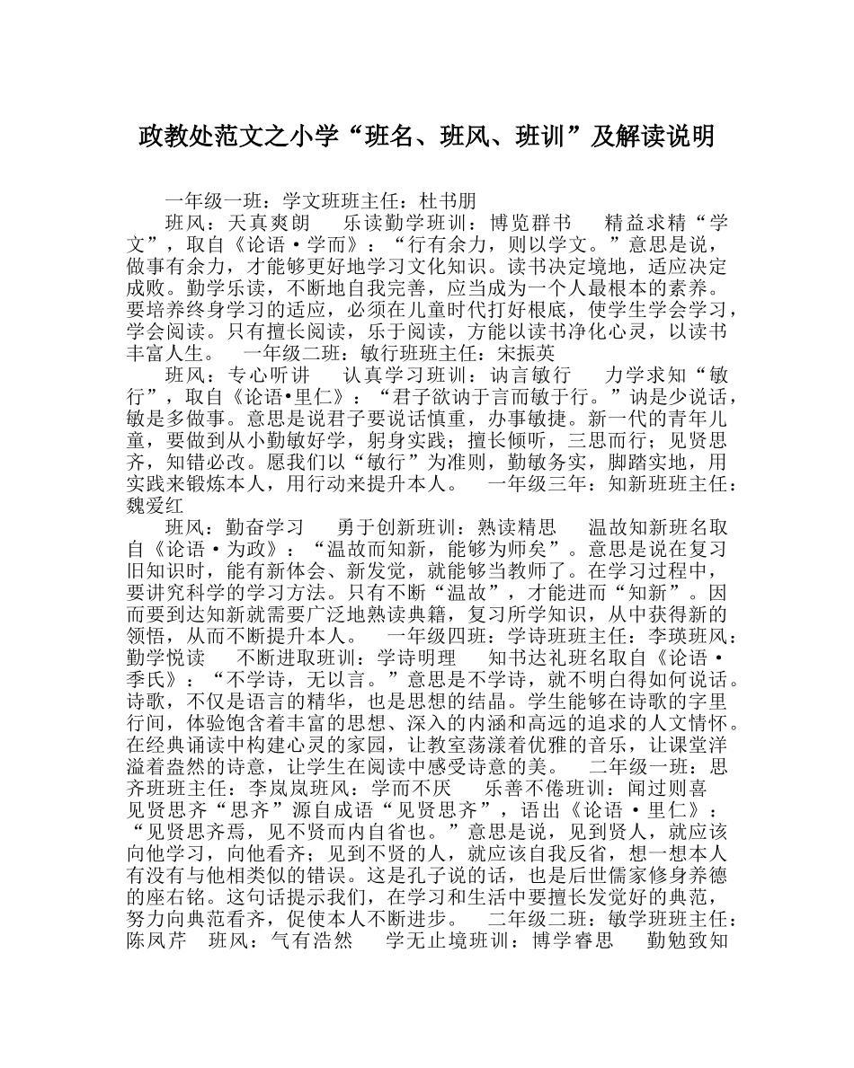 政教处范文小学“班名、班风、班训”及解读说明 _第1页