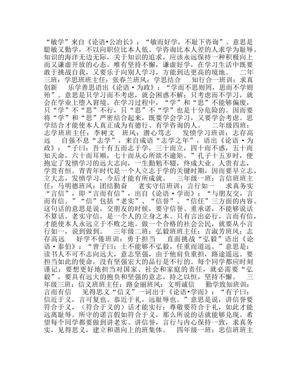 政教处范文小学“班名、班风、班训”及解读说明 _第2页