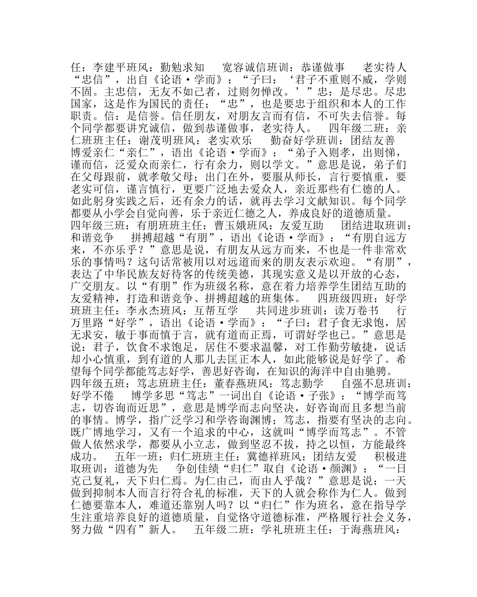 政教处范文小学“班名、班风、班训”及解读说明 _第3页