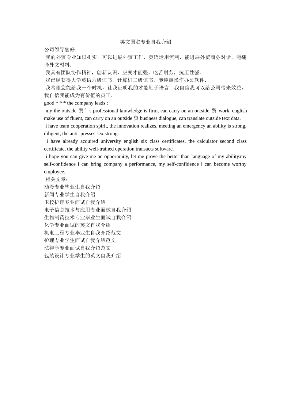 英文国贸专业自我介绍 _第1页