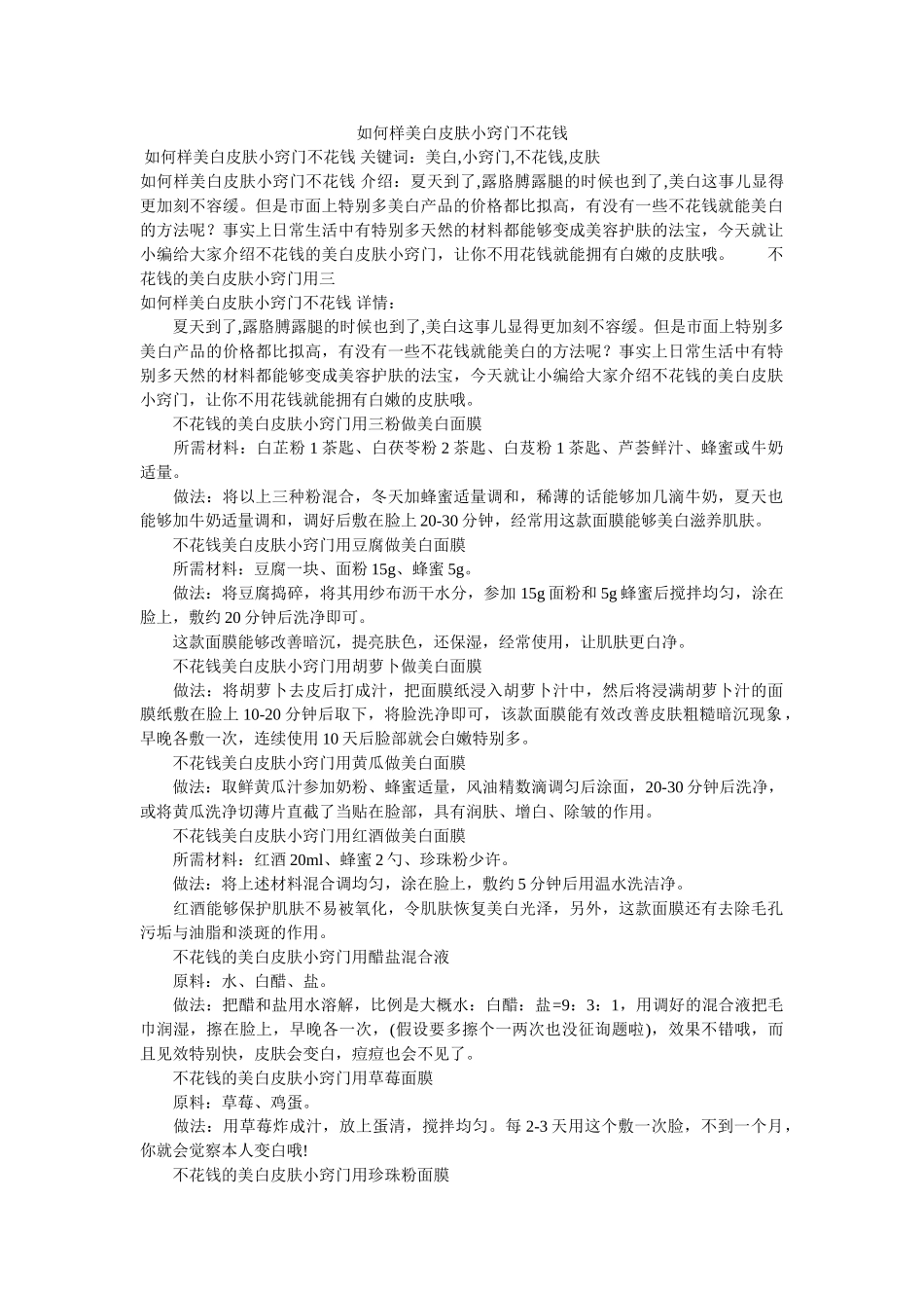 怎样美ۥ白皮肤小窍门不花钱精选 _第1页