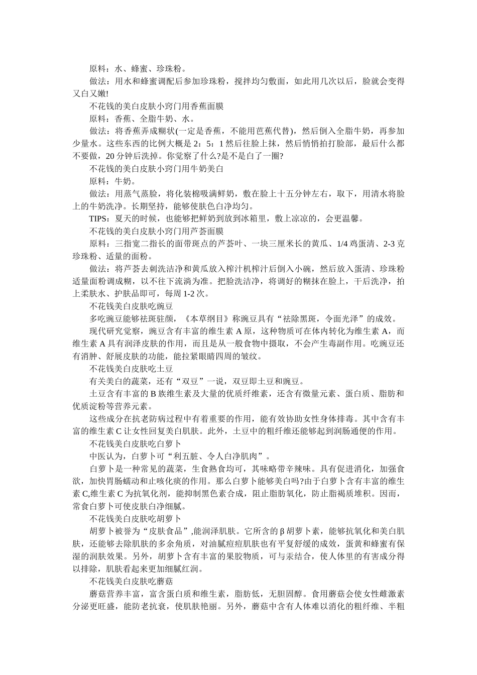 怎样美ۥ白皮肤小窍门不花钱精选 _第2页