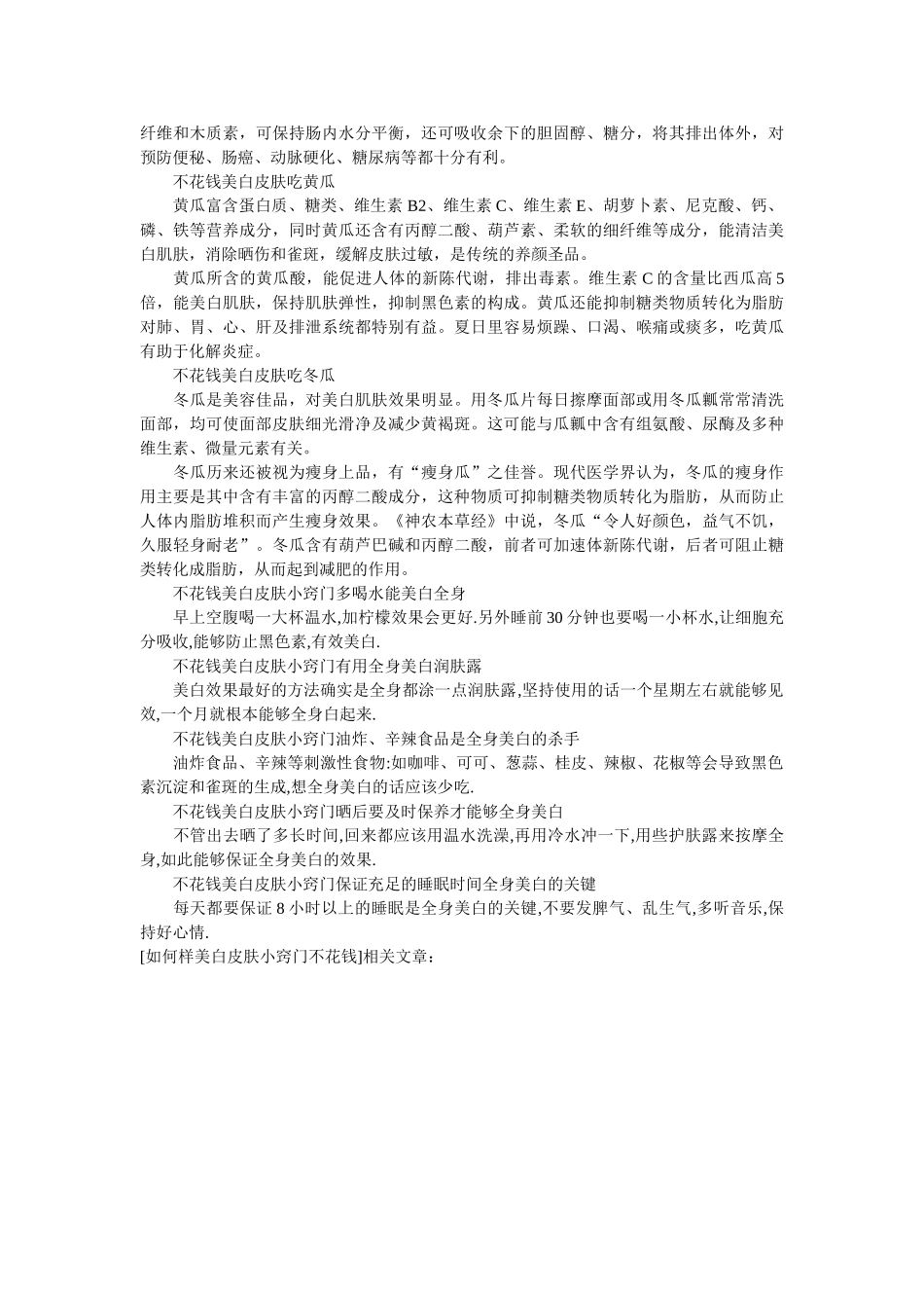 怎样美ۥ白皮肤小窍门不花钱精选 _第3页