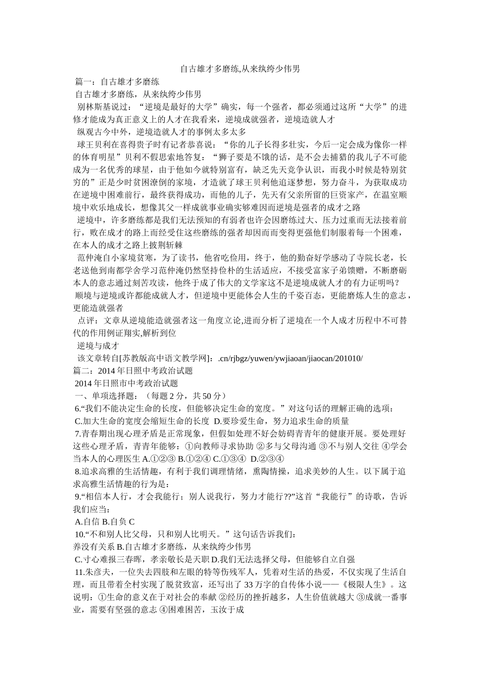 自古雄才多磨难,从来纨绔少伟男 _第1页