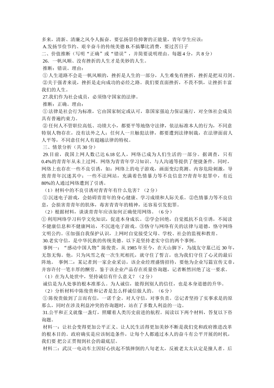 自古雄才多磨难,从来纨绔少伟男 _第3页