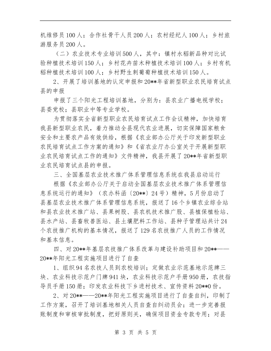 上年农业科教工作总结_第3页