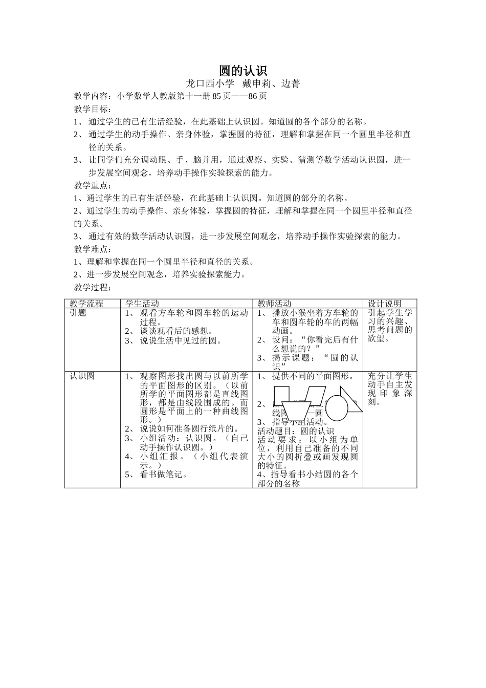 圆的认识说课新课标人教版 _第1页