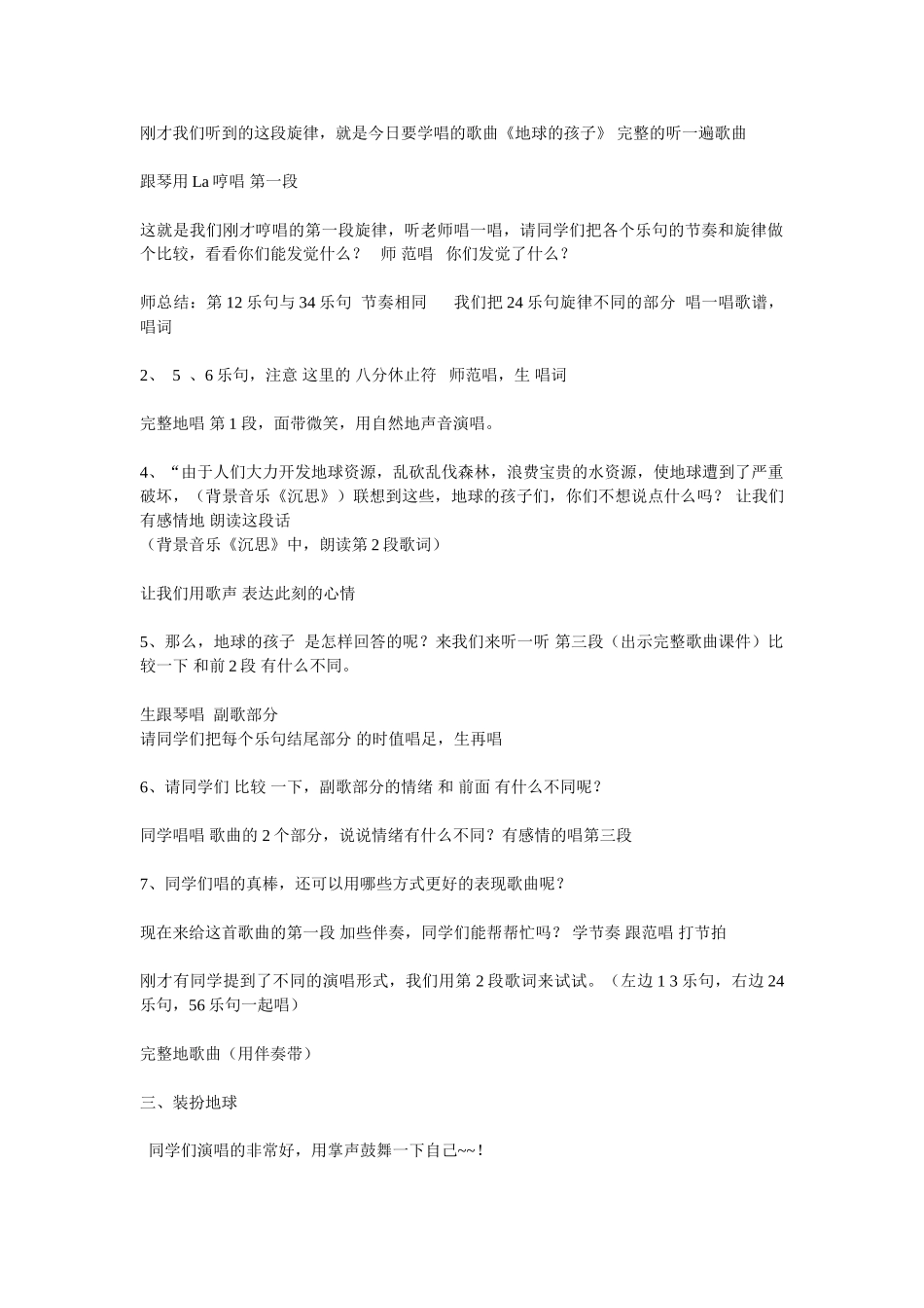 2024-2024年苏少版音乐四下《地球的孩子》教案_第2页