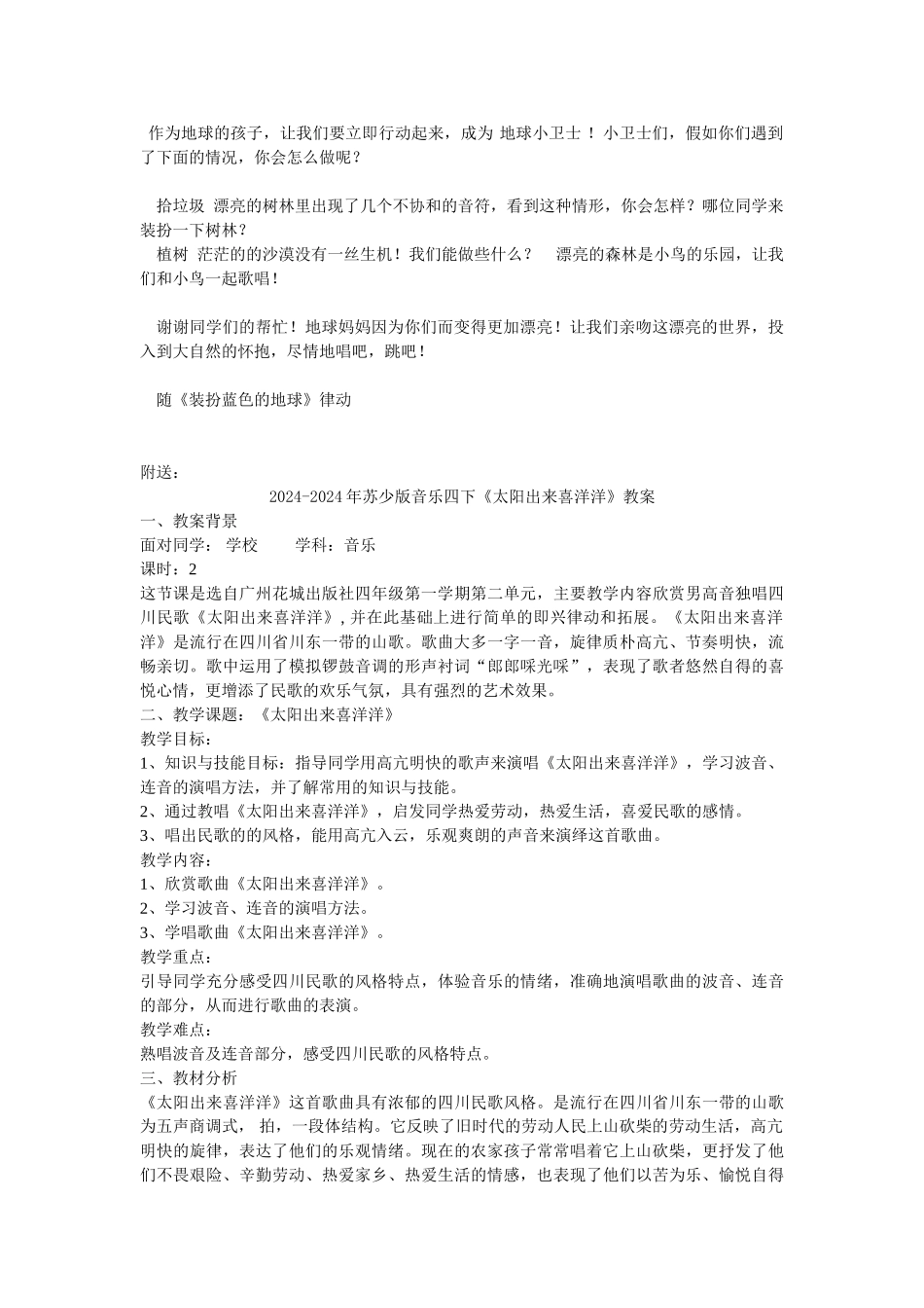2024-2024年苏少版音乐四下《地球的孩子》教案_第3页
