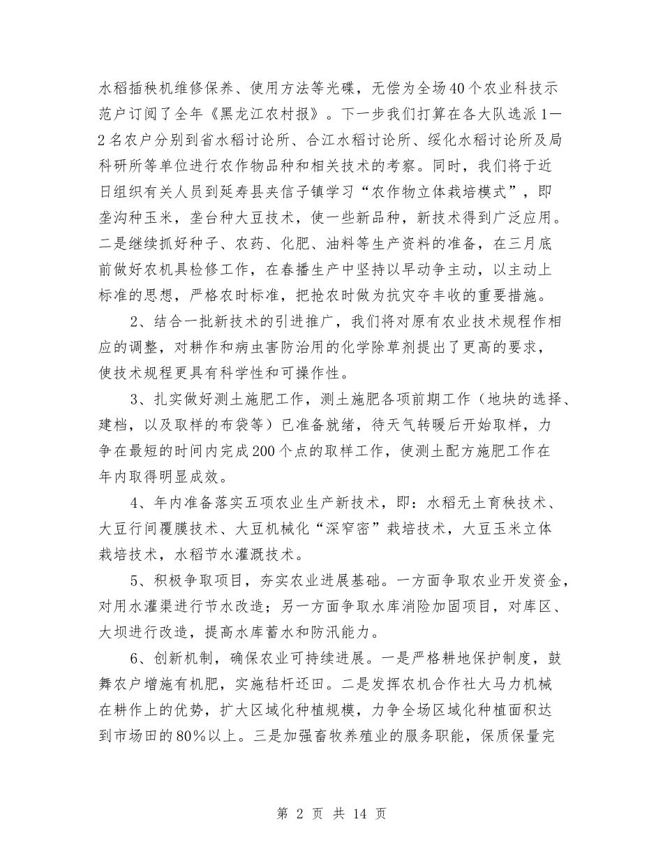 2024年农场工作思路和打算与2024年农委工作安排汇编_第2页
