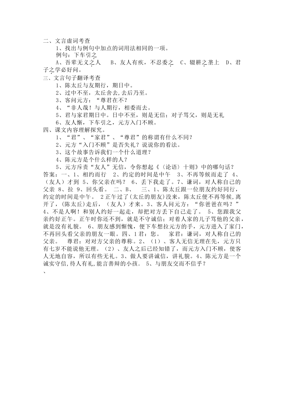 中考语文课内文言文练习题及答案6 _第2页