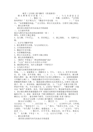 中考语文课内文言文练习题及答案6 
