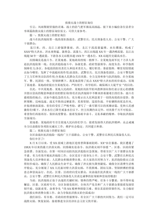 致救灾ۥ战士的慰问信精选 