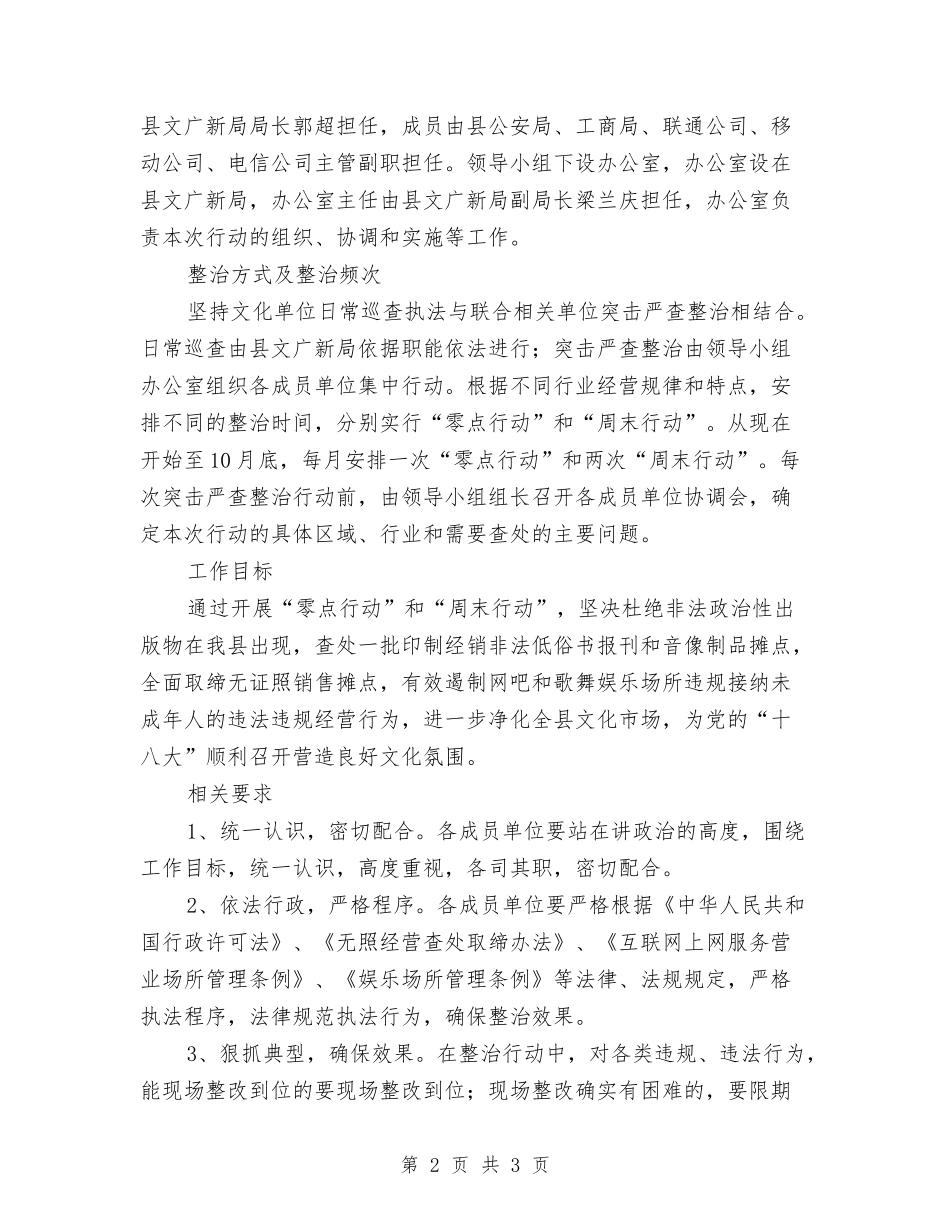 文化业零点周末清理方案_第2页