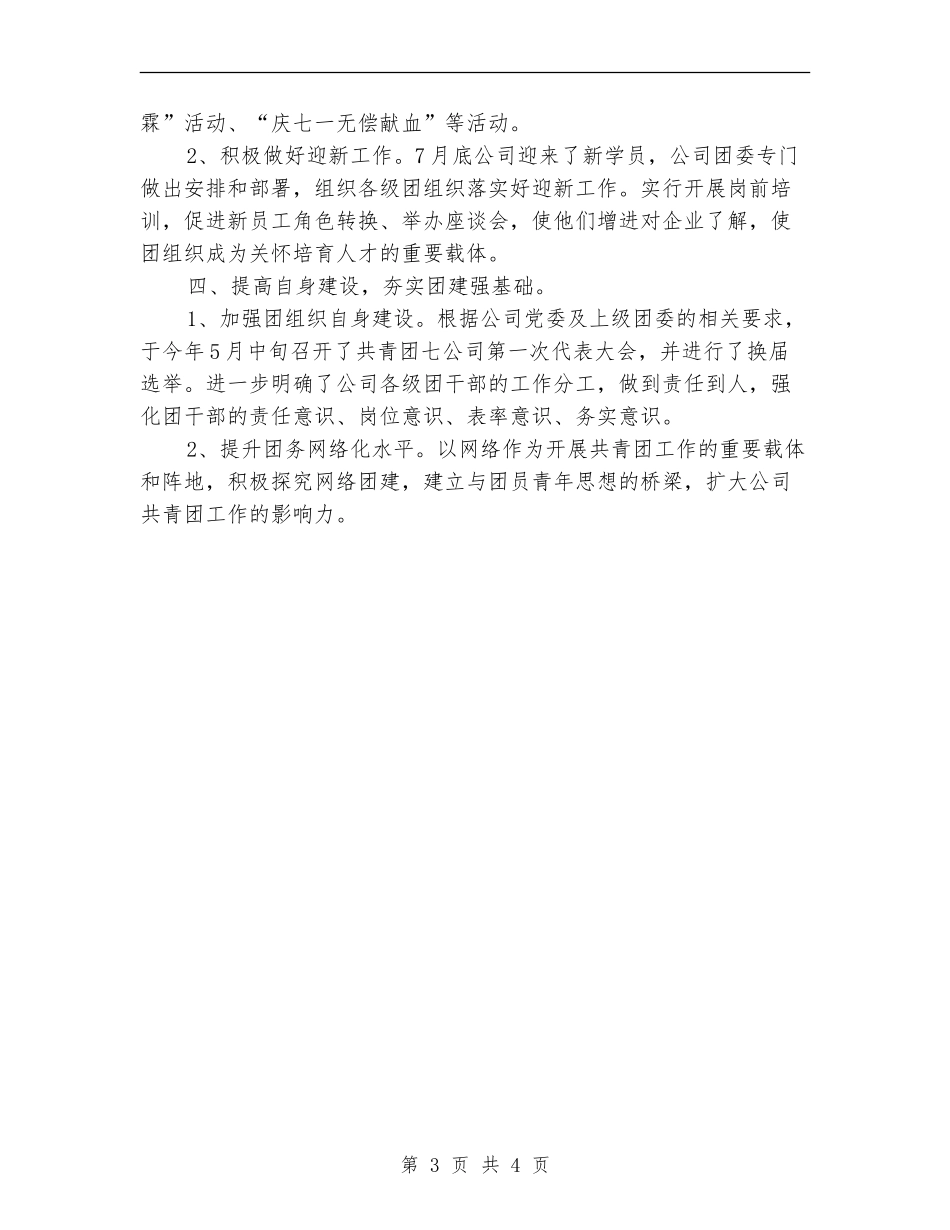 2024年上半年团支部个人总结_第3页