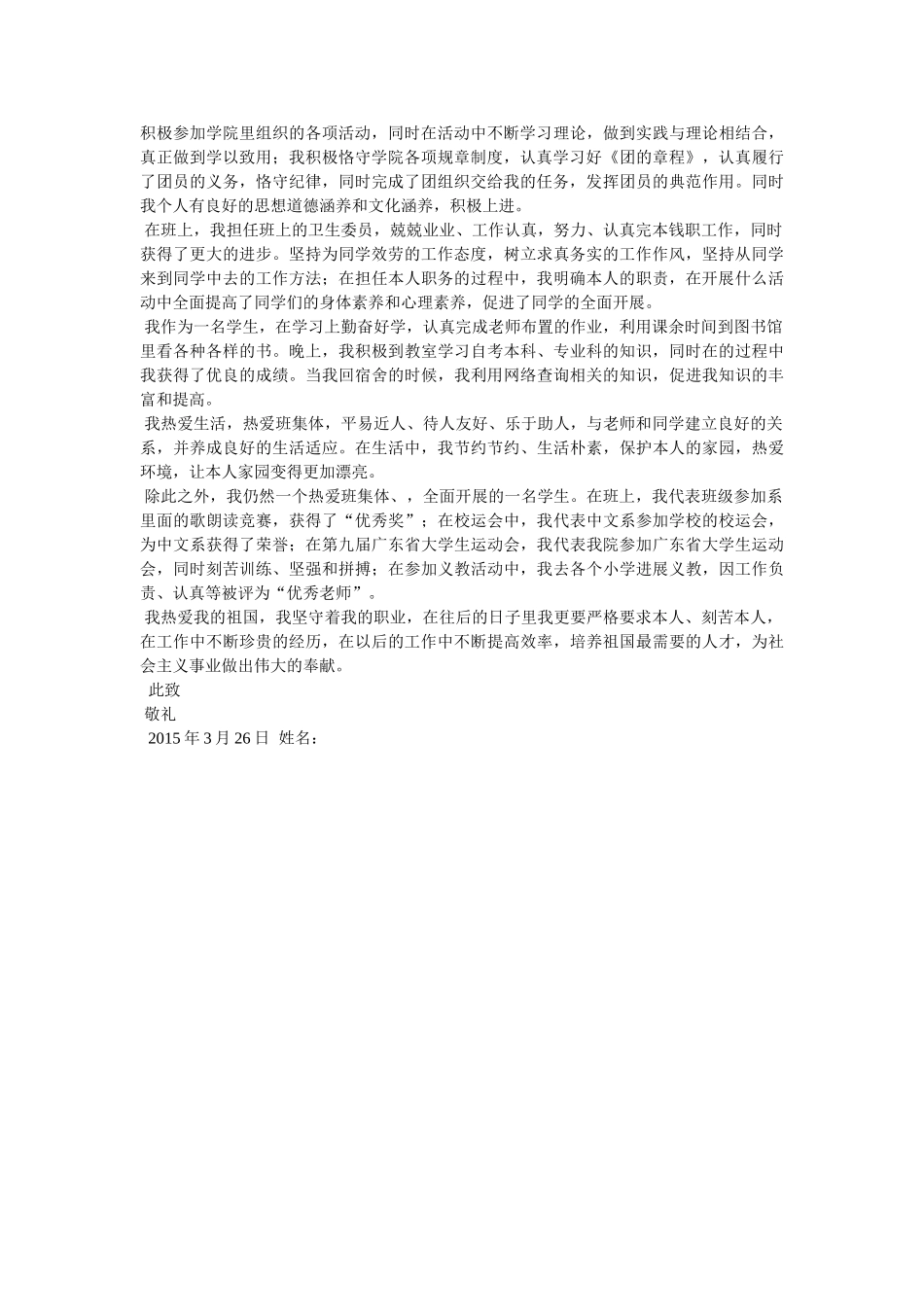 优秀团员先进事迹 _第3页