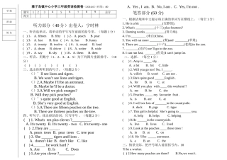 獐子岛镇中心小学三年级英语下册期末检测卷2 