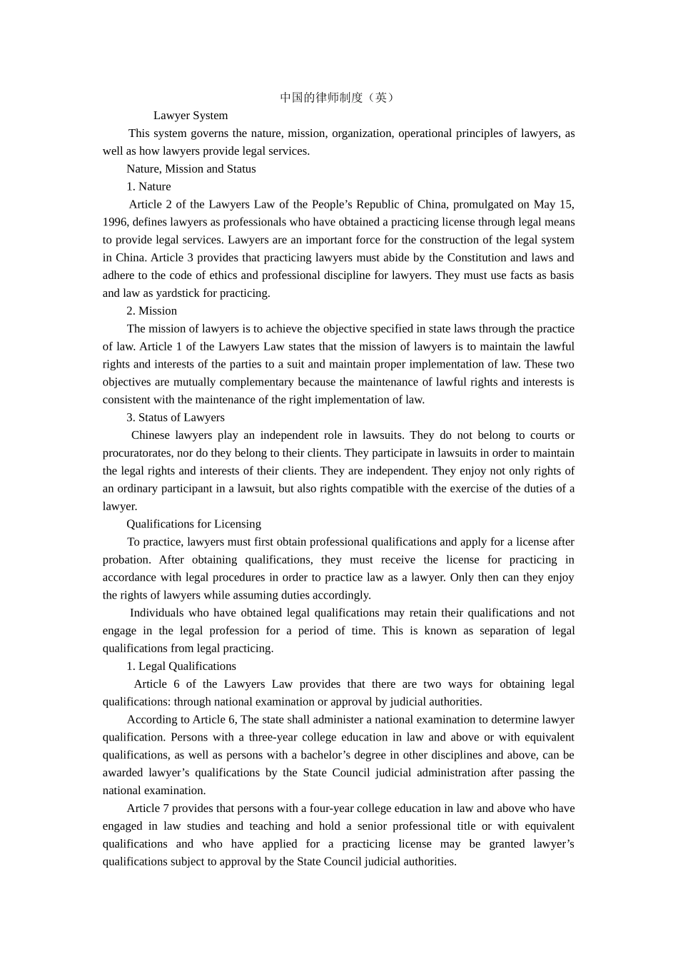 中国的ۥ律师制度英 _第1页