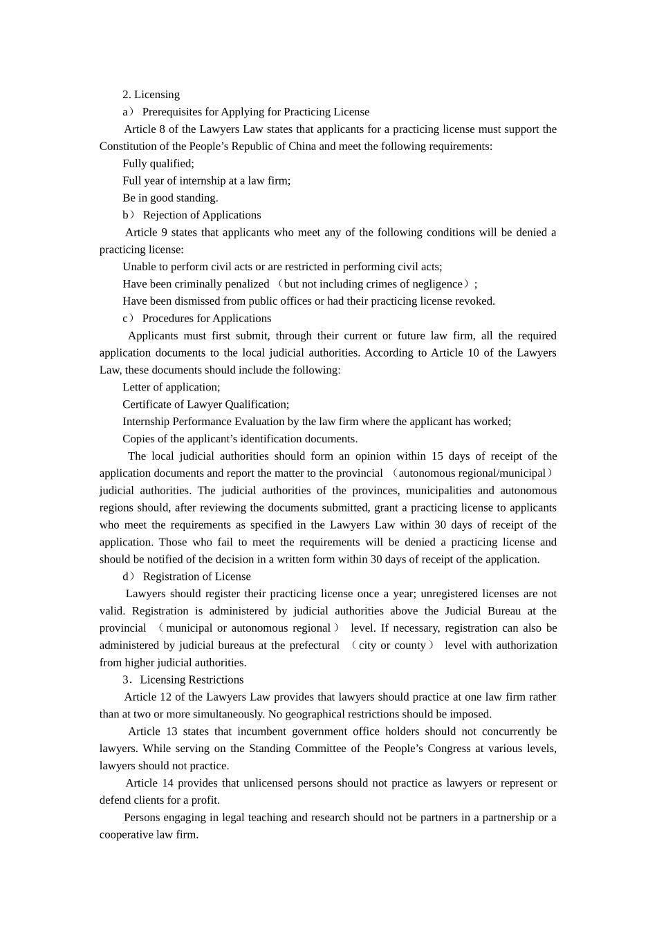 中国的ۥ律师制度英 _第2页