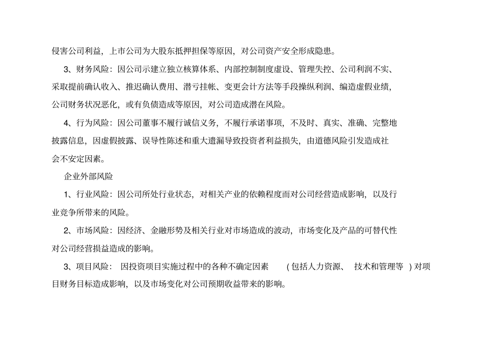 企业风险评估的三个步骤_第2页