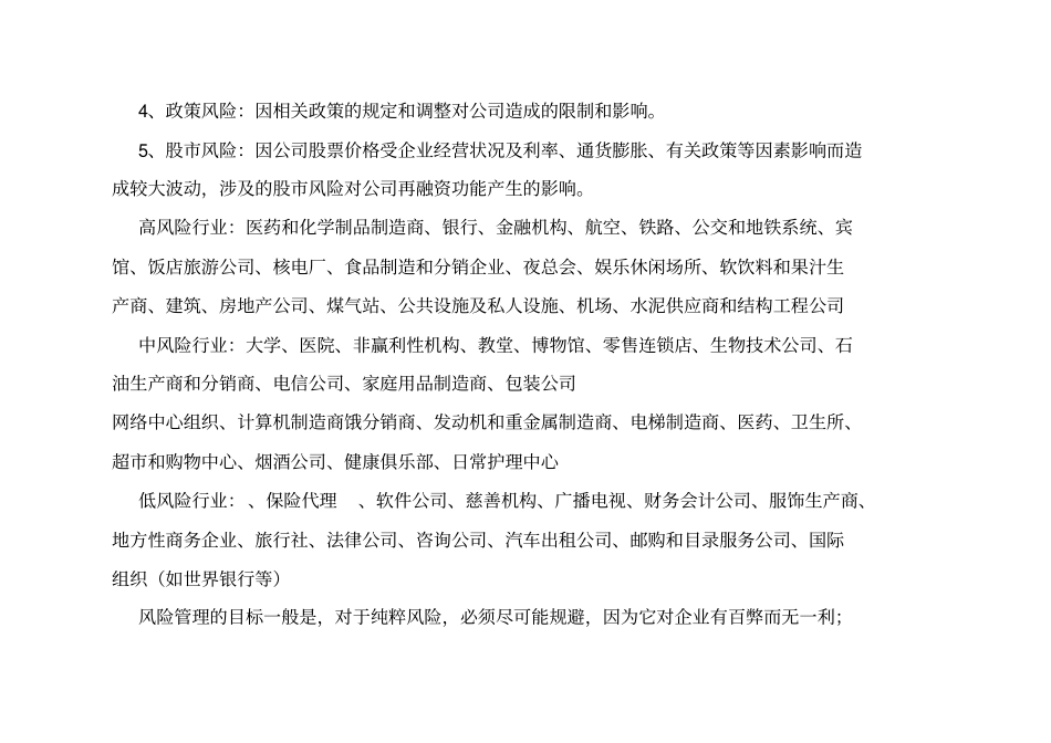 企业风险评估的三个步骤_第3页