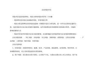 企业风险评估的三个步骤