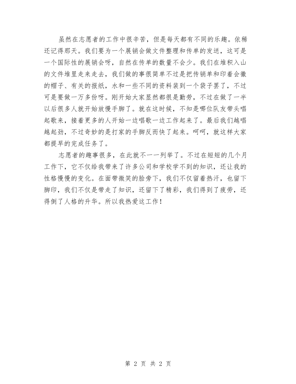 大学志愿者事迹报告_第2页