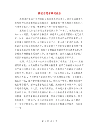 大学志愿者事迹报告