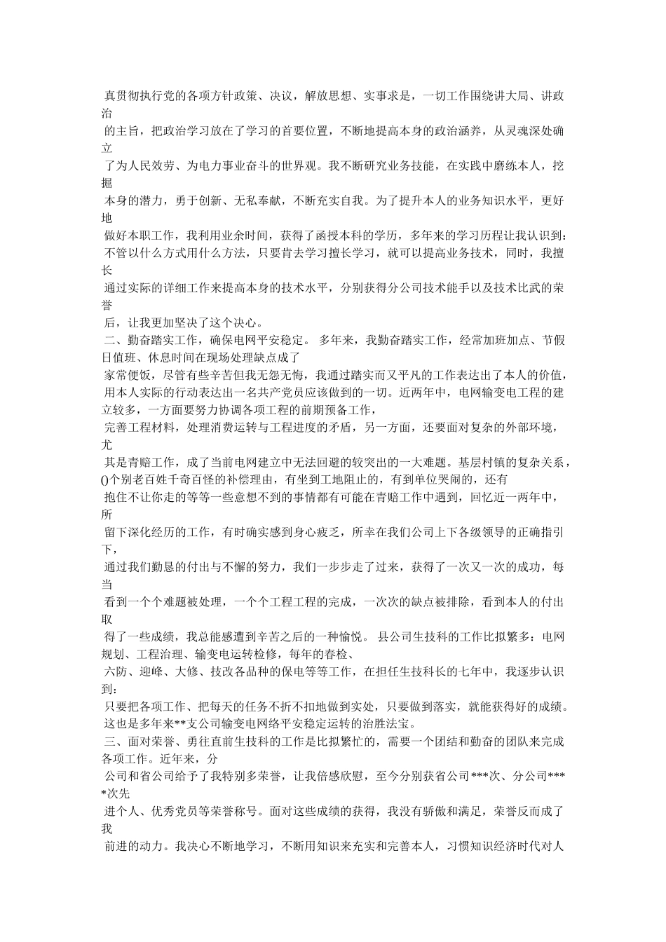 优秀党员个人总结 _第2页