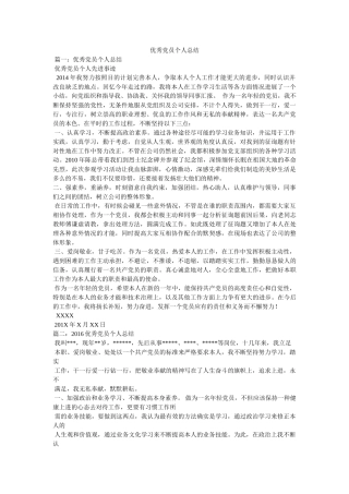 优秀党员个人总结 