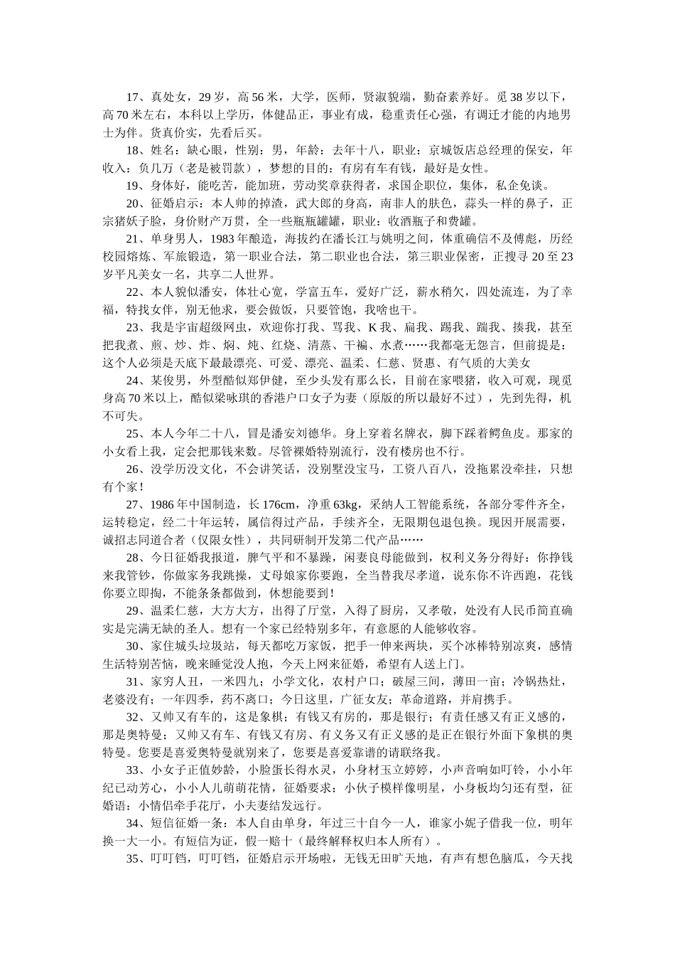 幽默征婚自我介绍句子 _第2页