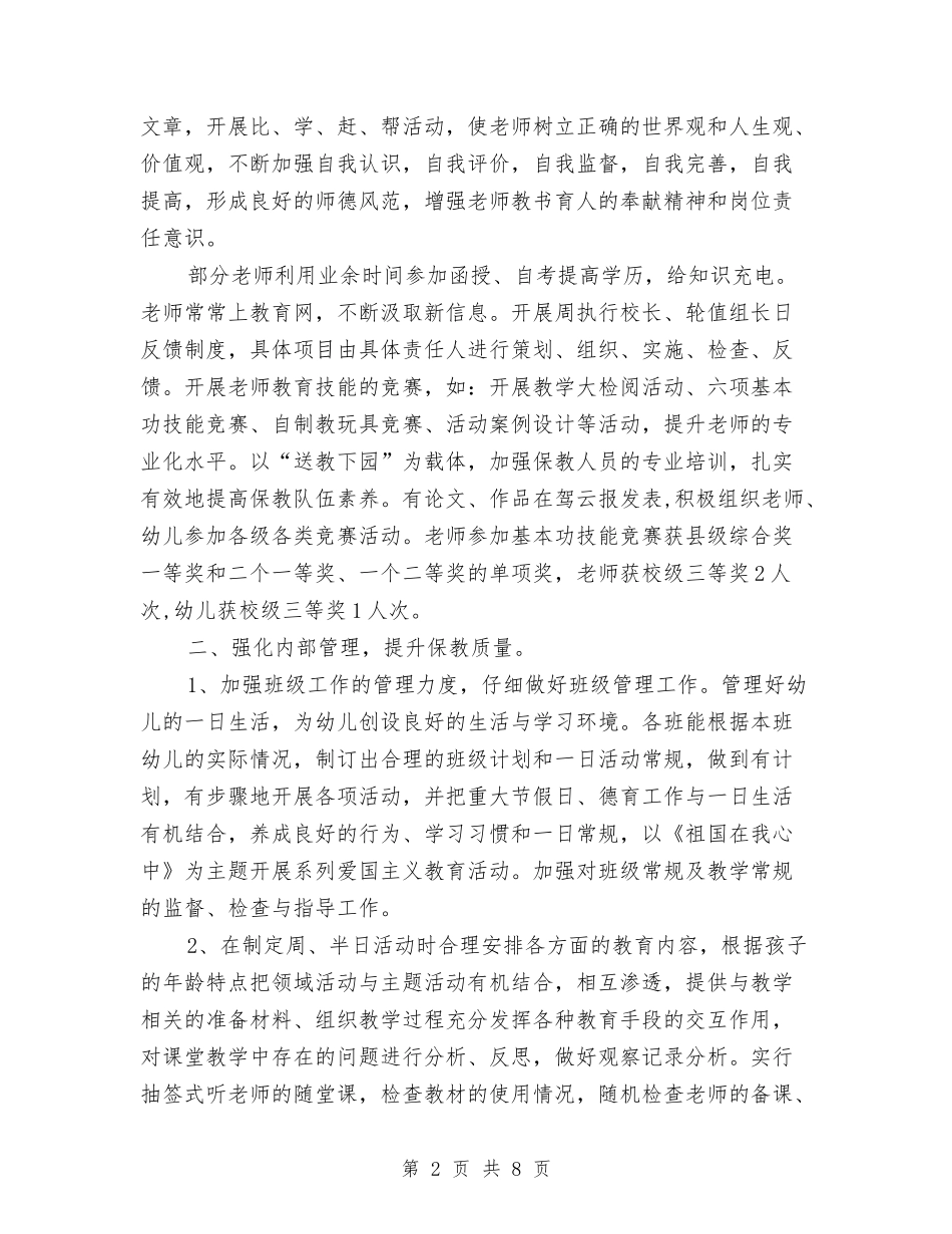 2024幼儿园教师的述职报告与2024幼儿园教师竞聘演讲汇编_第2页