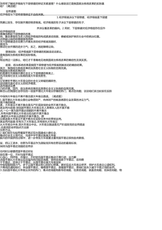 怎样理解经济基础与上层建筑的辩证关系原理 