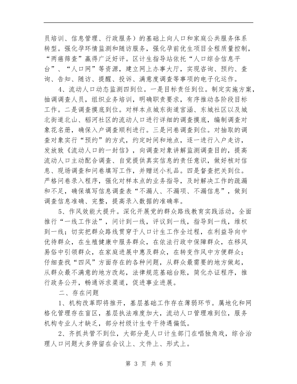 人口计生委上半年工作总结_第3页