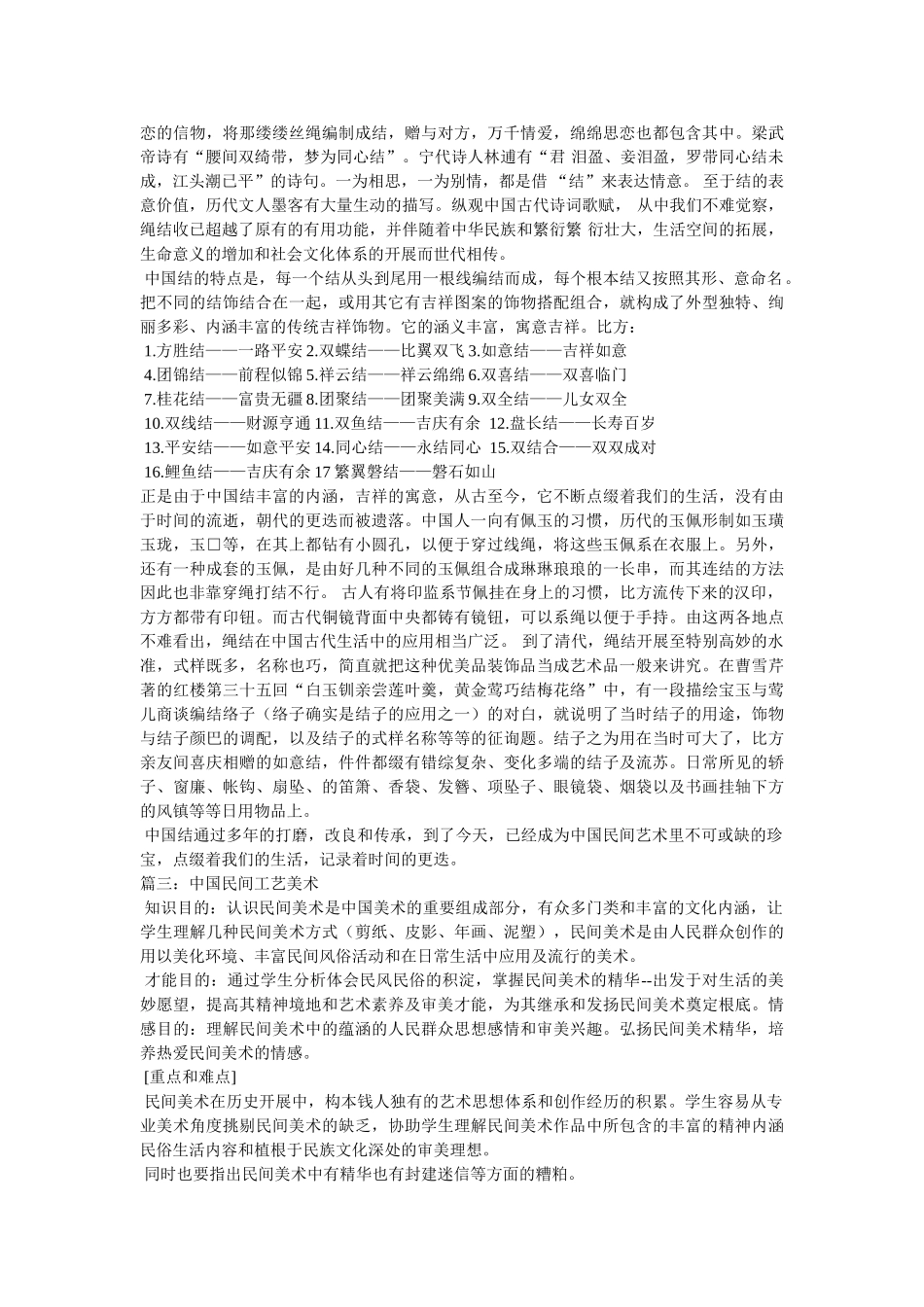 中国民间工艺 _第2页