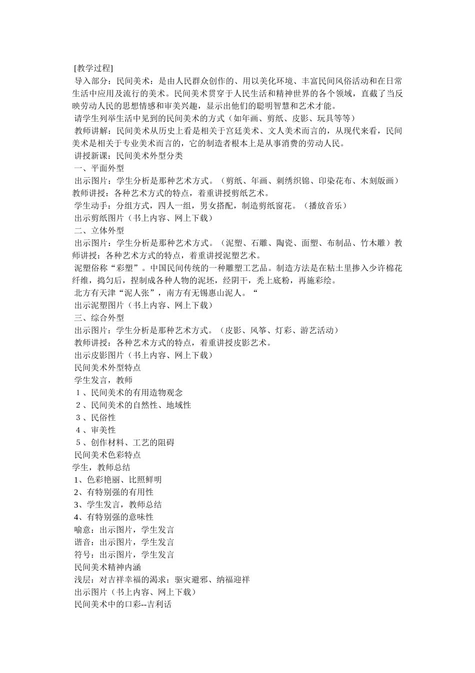 中国民间工艺 _第3页