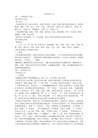 中国民间工艺 