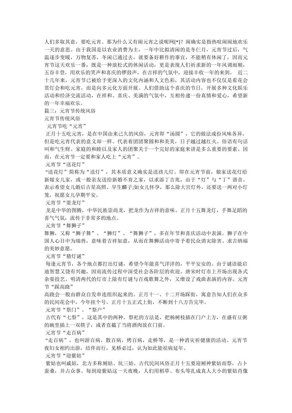 元宵节的习俗有哪些 _第2页