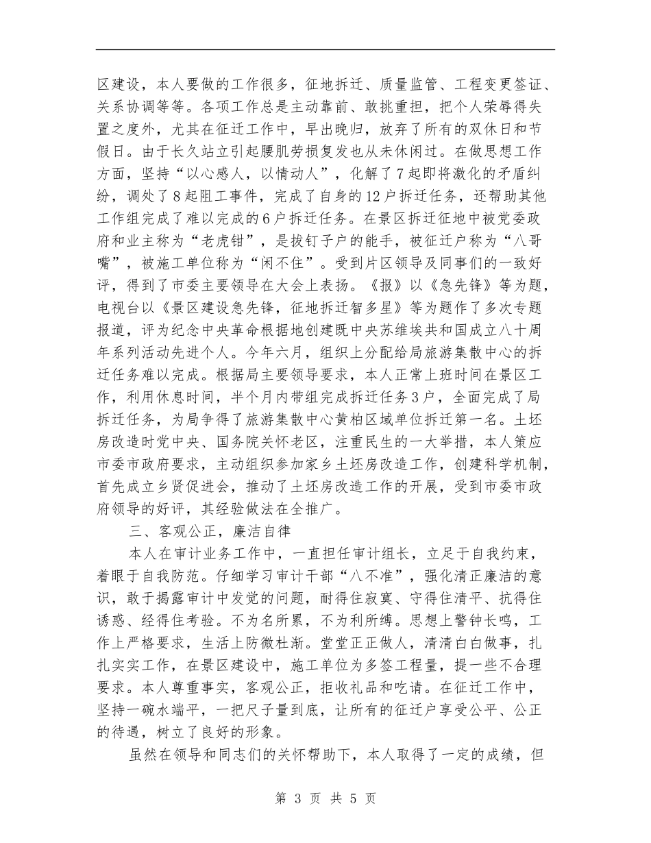 科级后备干部述职述廉报告_第3页