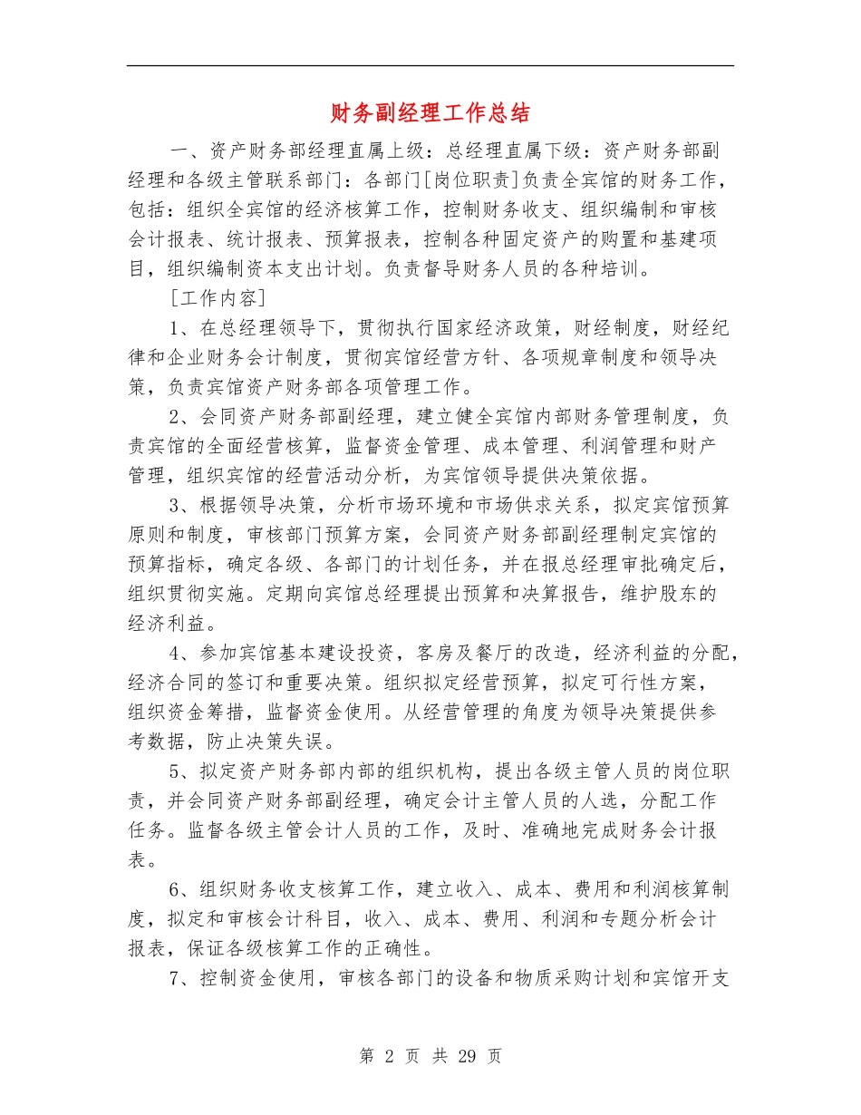 财务副经理工作总结(多篇范本)_第2页