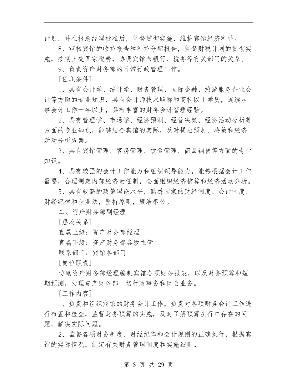 财务副经理工作总结(多篇范本)_第3页