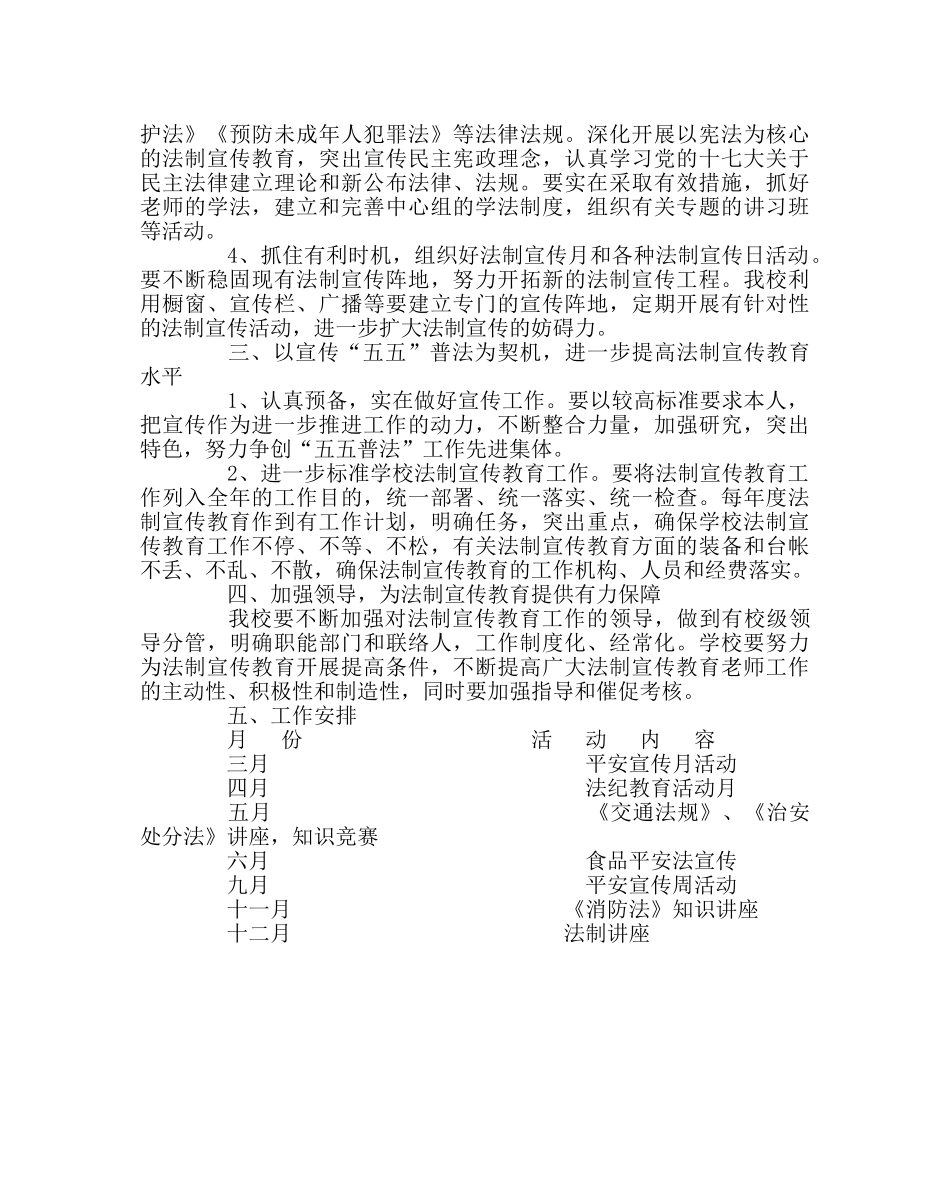 政教处范文法制宣传教育计划 _第2页