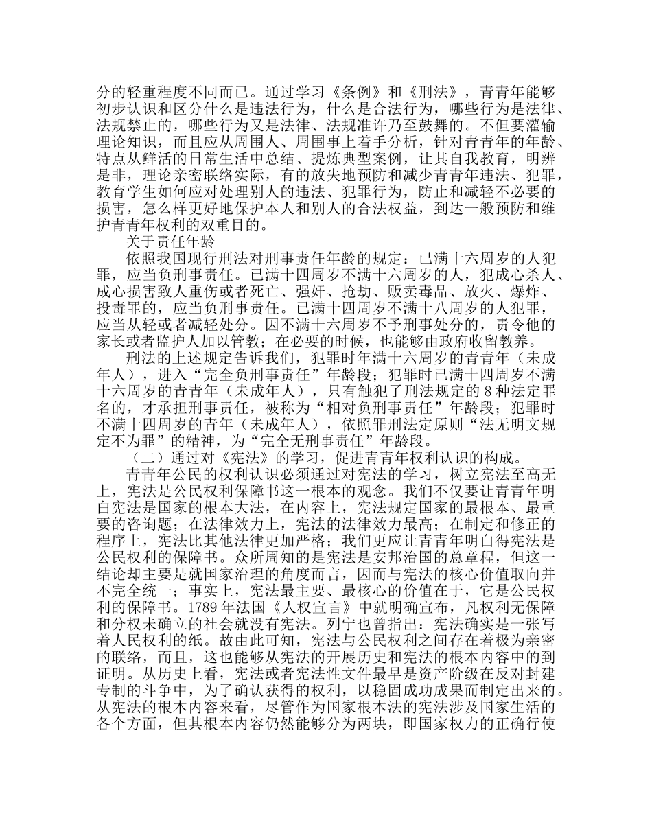 政教处范文法制副校长讲座资料 _第3页