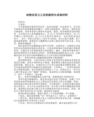 政教处范文法制副校长讲座资料 