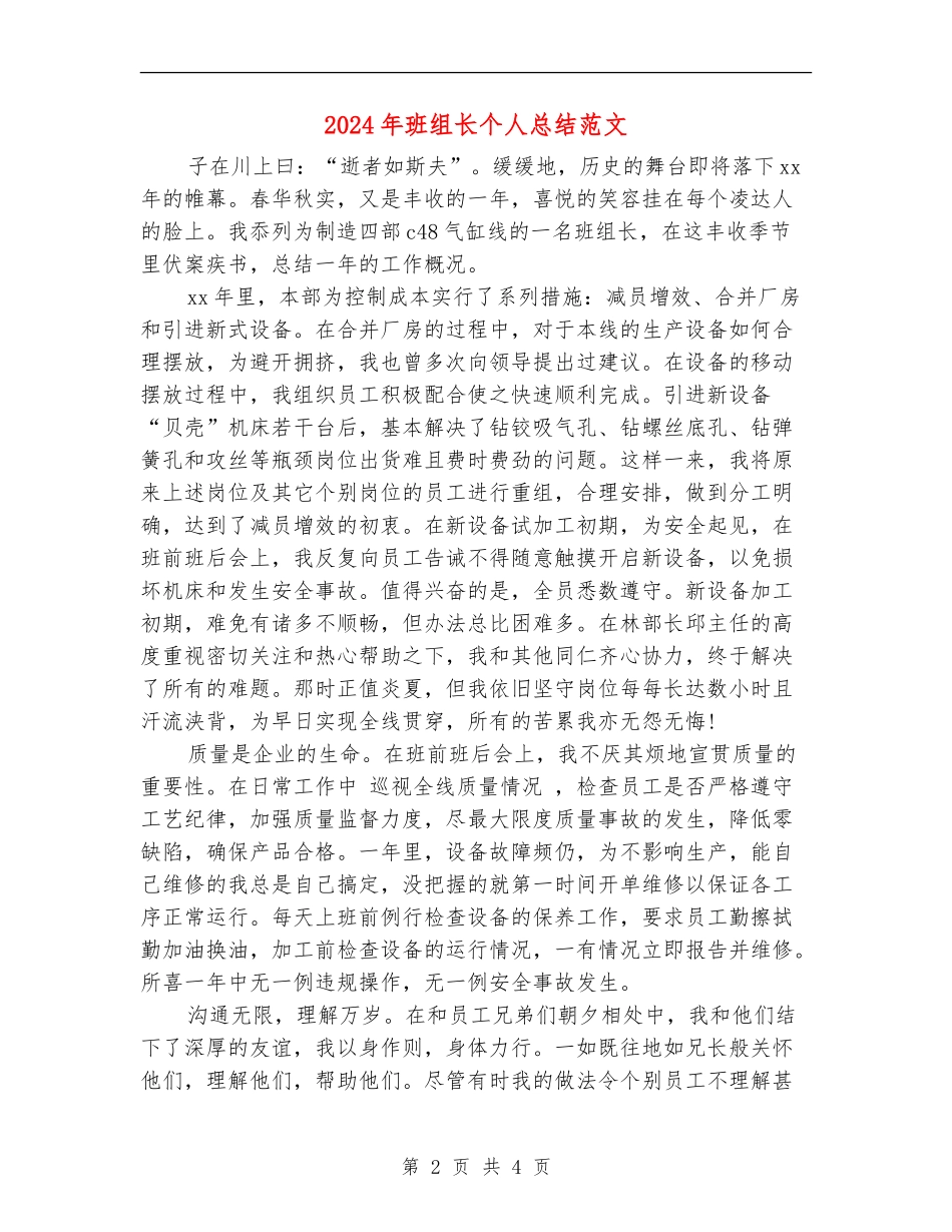 2024年班组长个人总结范文_第2页
