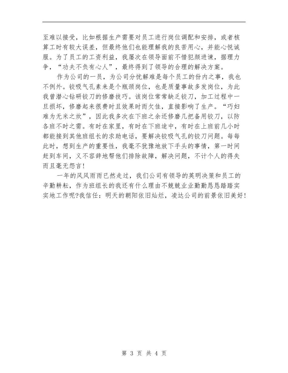 2024年班组长个人总结范文_第3页