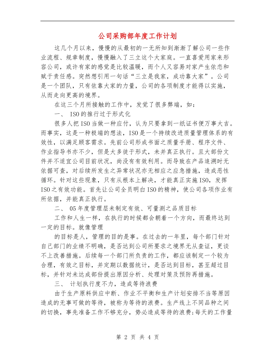 公司采购部年度工作计划_第2页