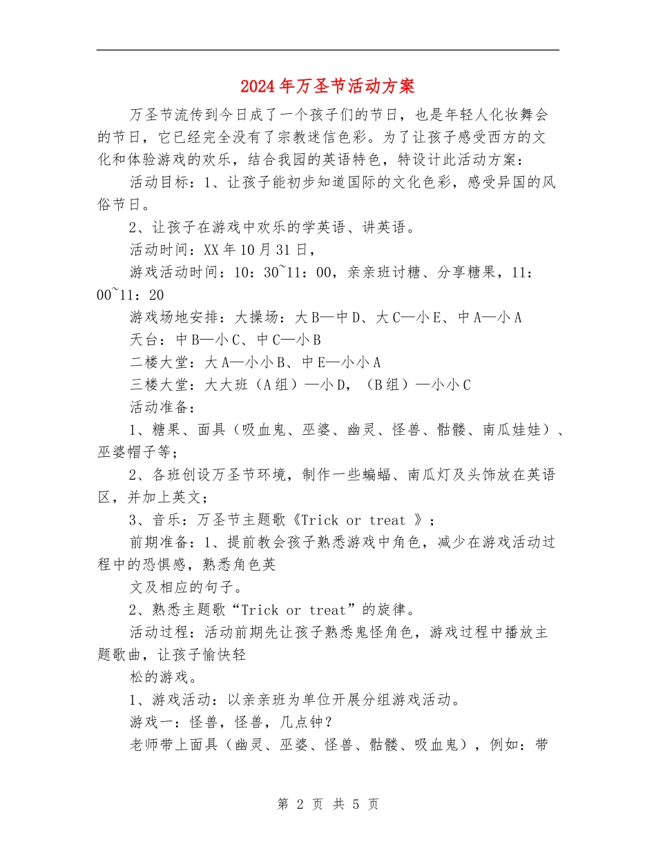2024年万圣节活动方案-1_第2页