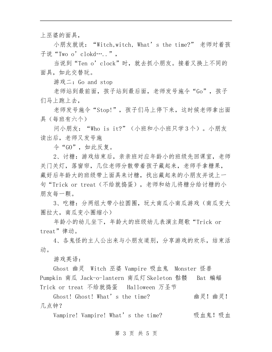 2024年万圣节活动方案-1_第3页