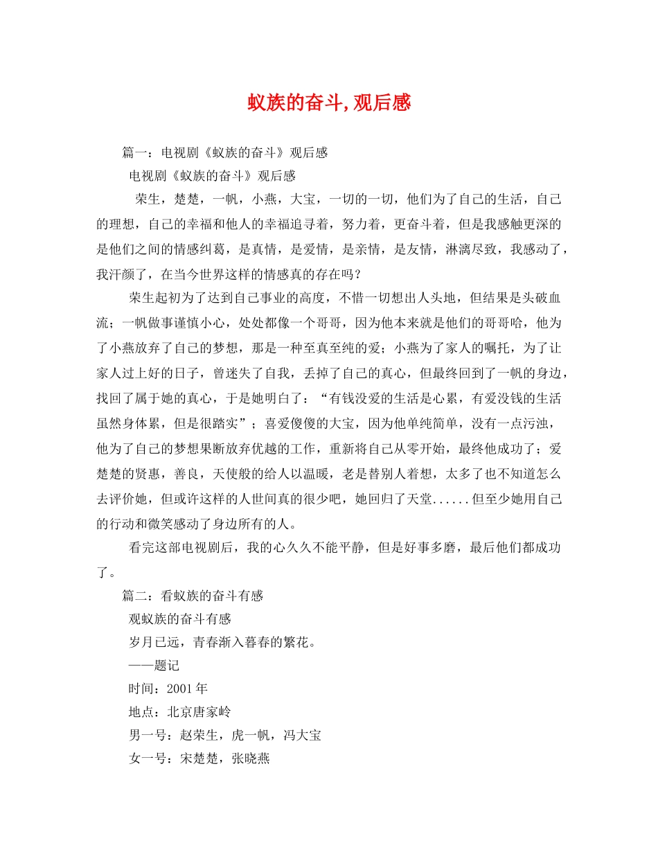 蚁族的奋斗,观后感 _第1页